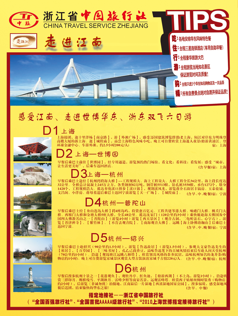 走进江南行程