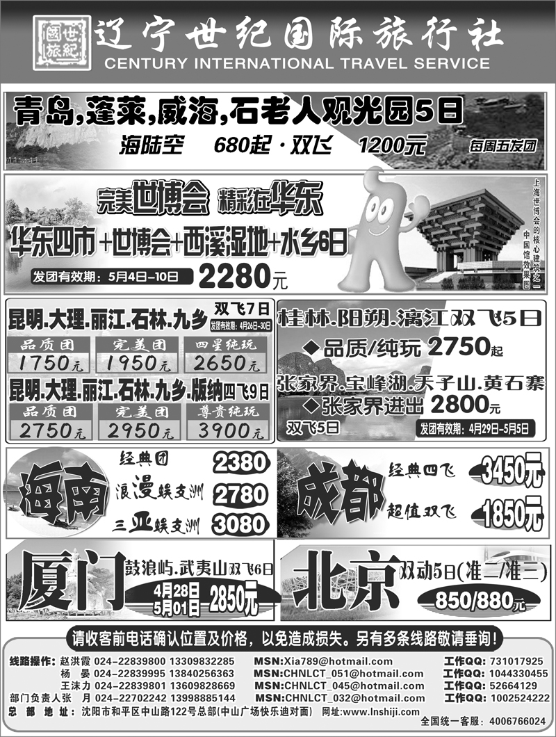 辽宁世纪国旅国内