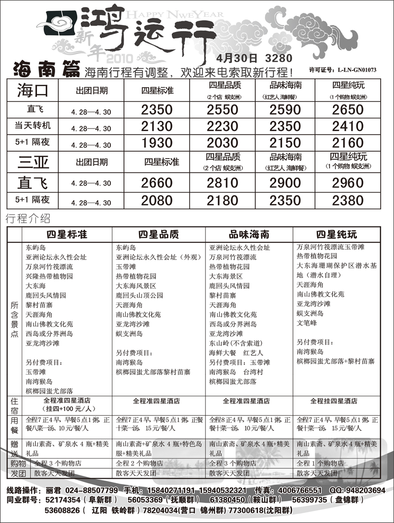 鸿运行1