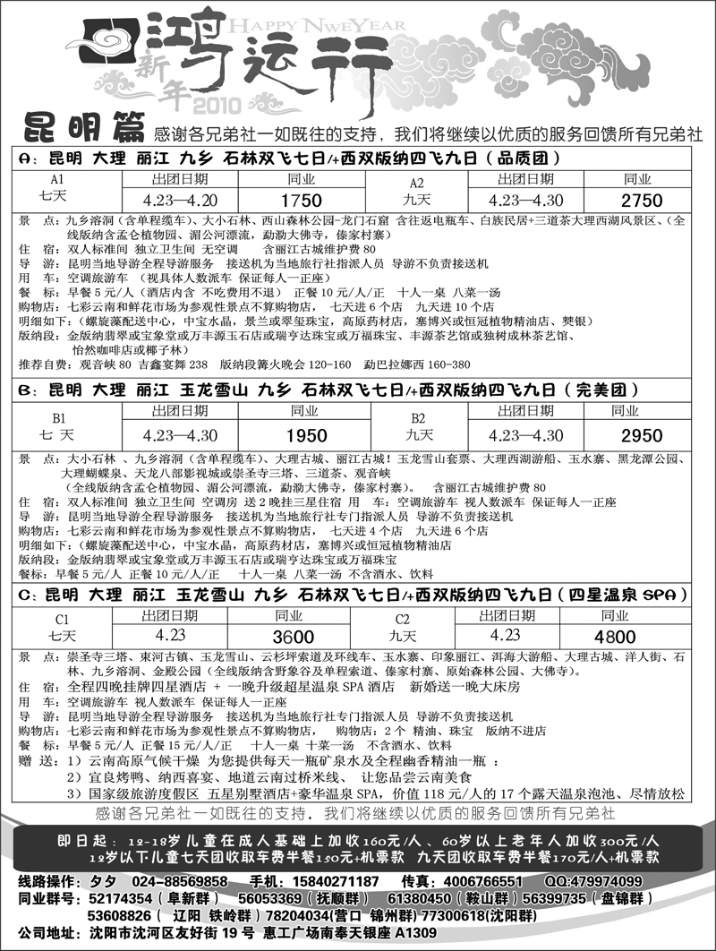 鸿运行2