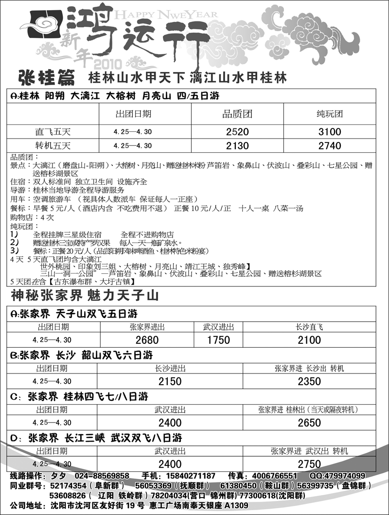 鸿运行4