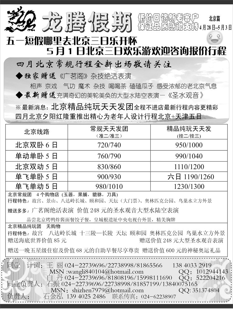 龙腾假期3
