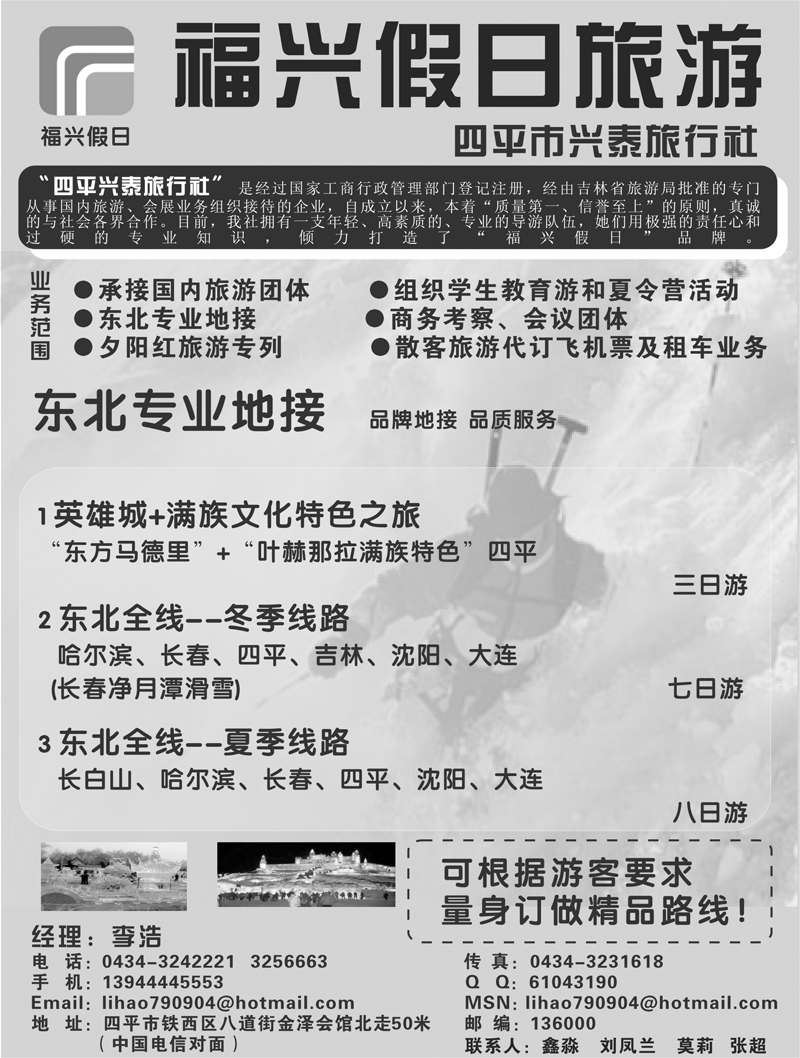 四平兴泰旅行社