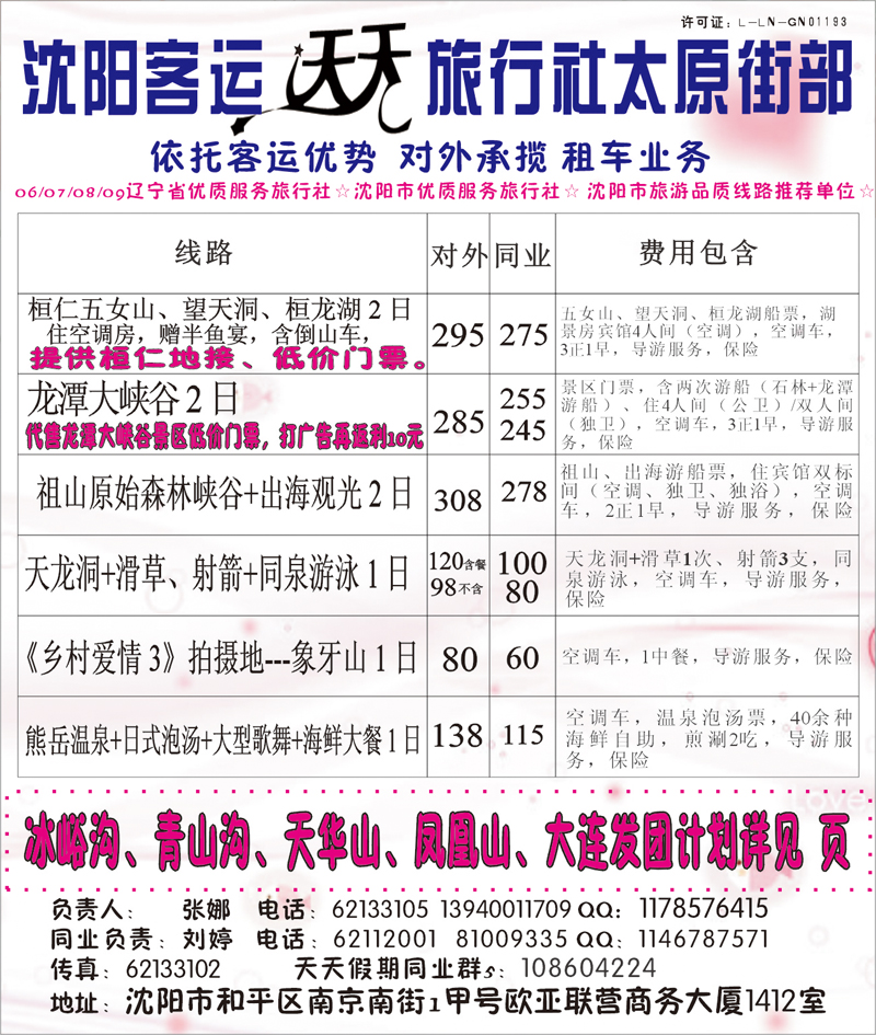 客运天天侧条