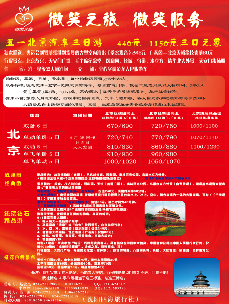 微笑之旅