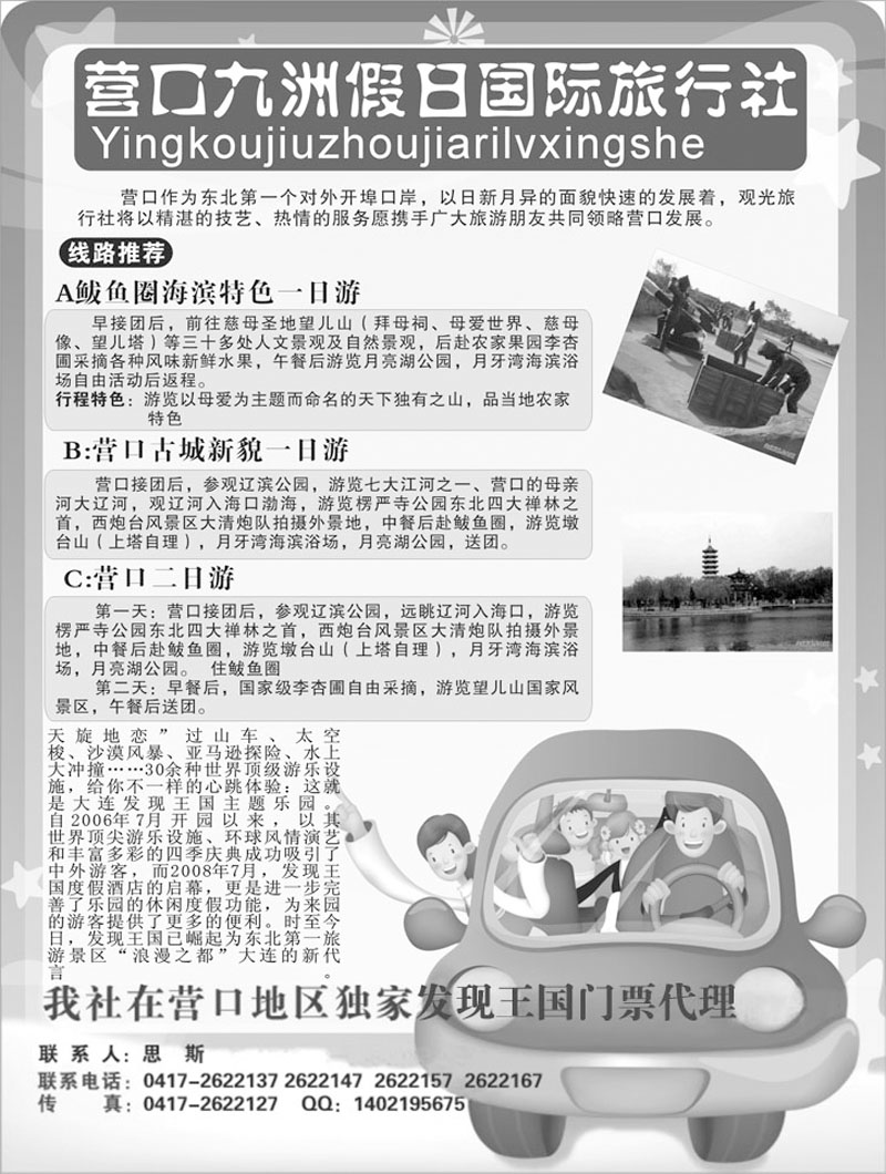 营口九州假日国际旅行社 拷贝