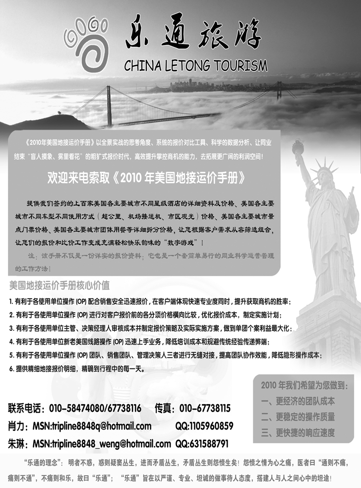 bp7-乐通旅游—美国专业地接
