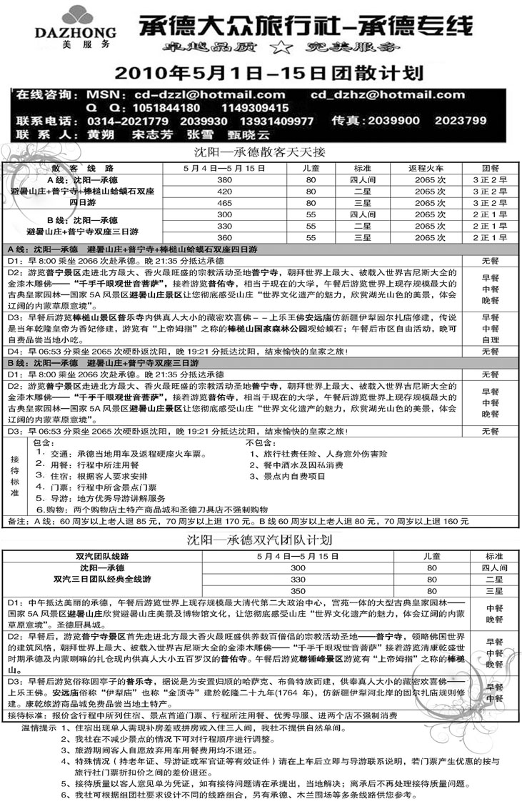 bp25-承德专线地接＋坝上草原