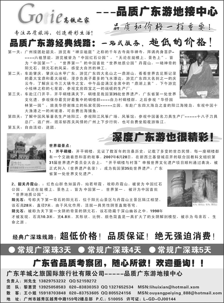 bp28-高铁之家----品质广东游地接中心