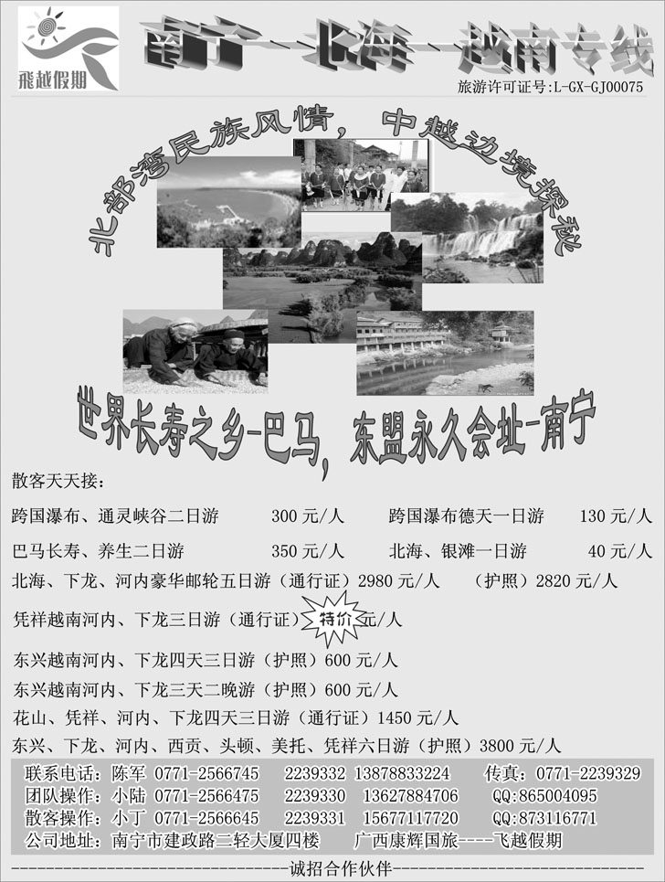 bp30-广西康辉——飞越之假期