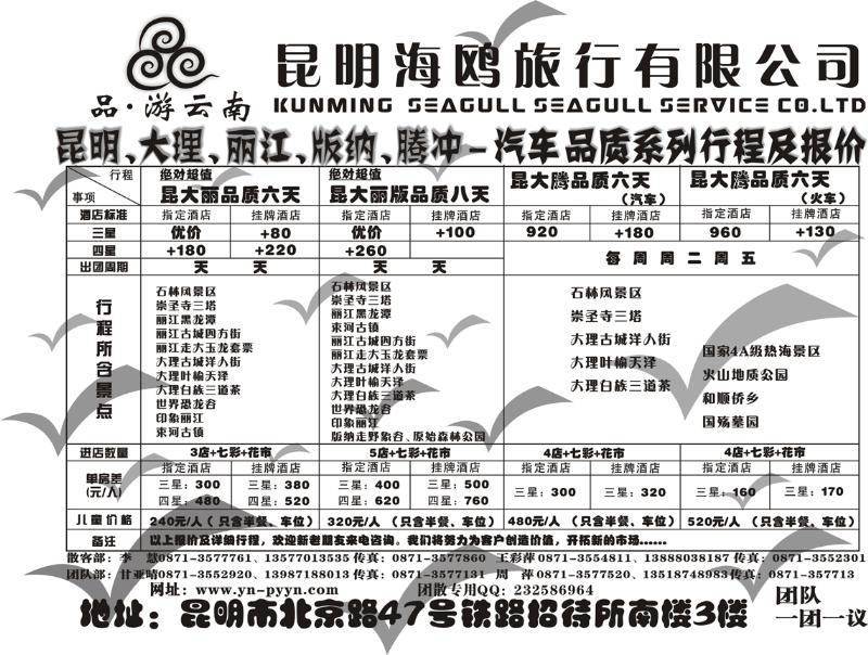 bp96-海鸥旅行社有限公司