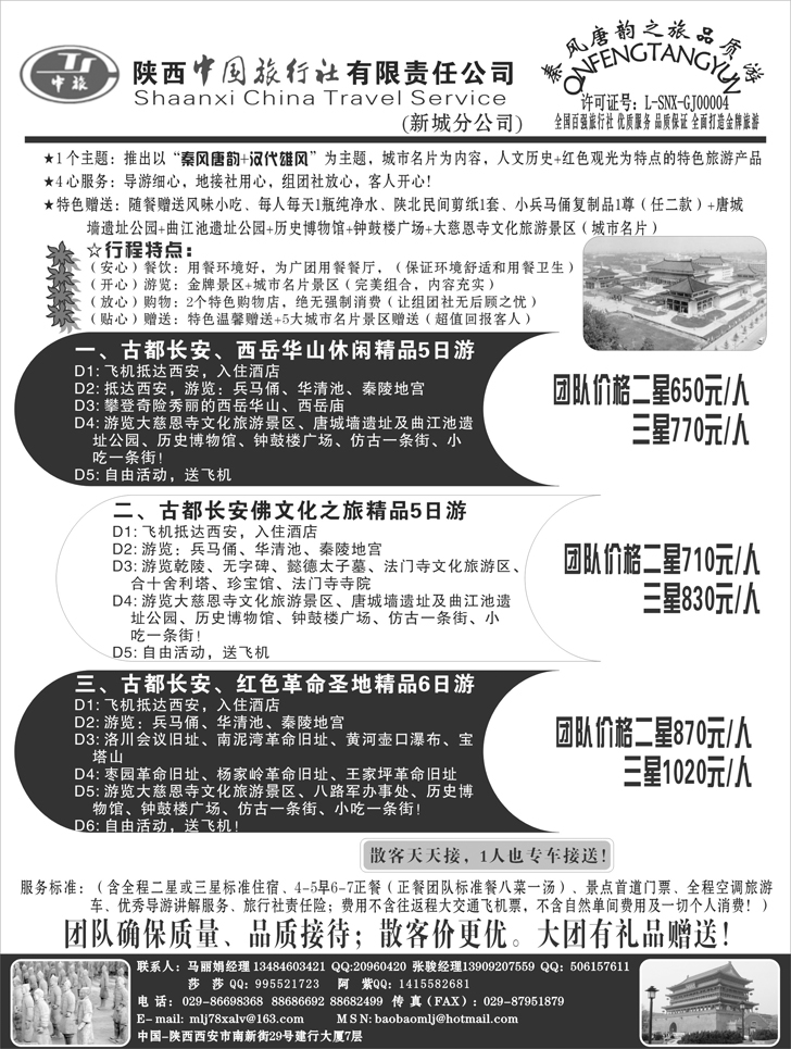 bp50-陕西中国旅行社