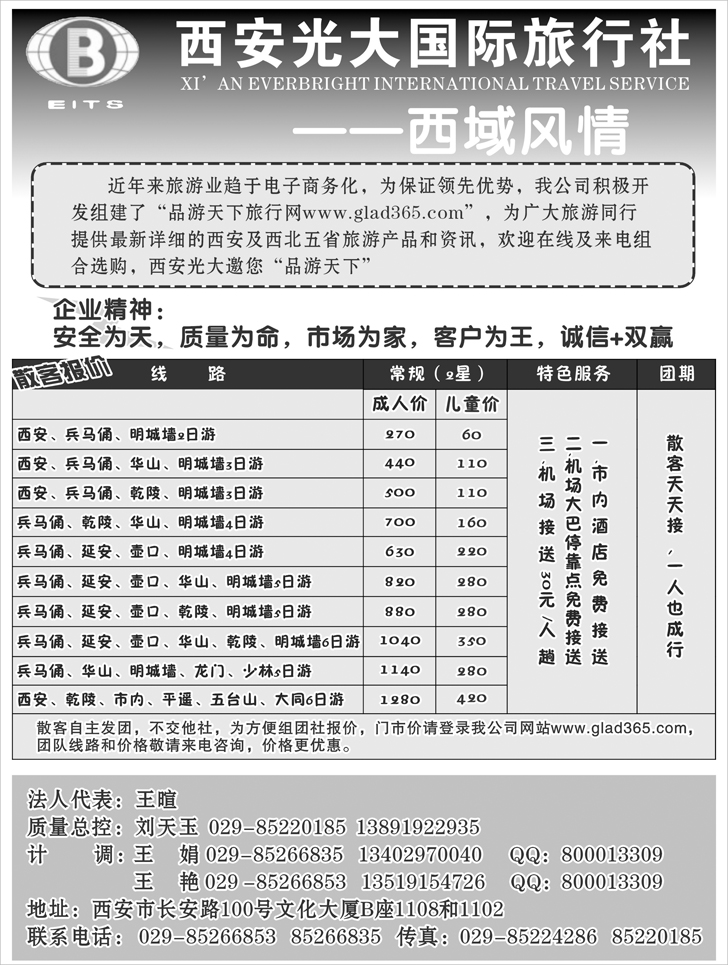 bp88-西域风情——西安光大国际旅行社