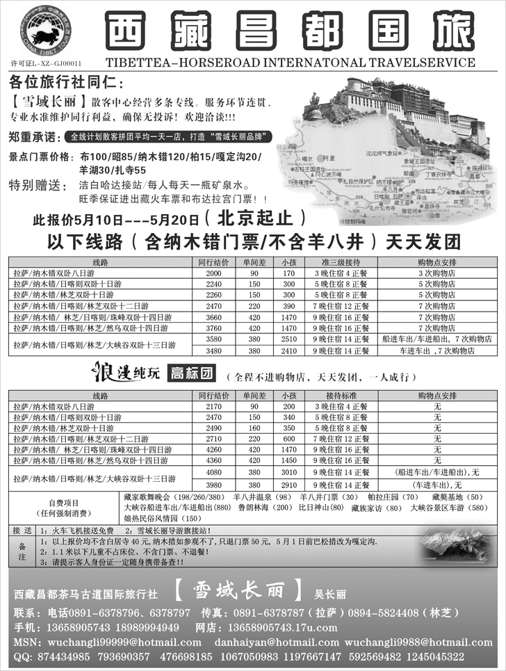 bp87-西藏昌都茶马古道国际旅行社