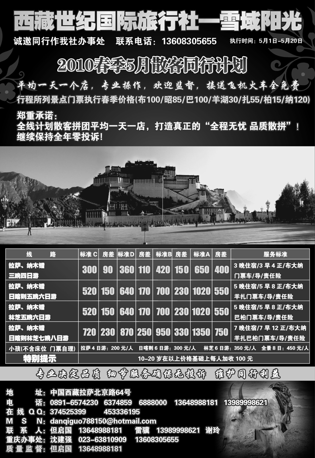 bp92-雪域阳光·西藏世纪国际旅行社