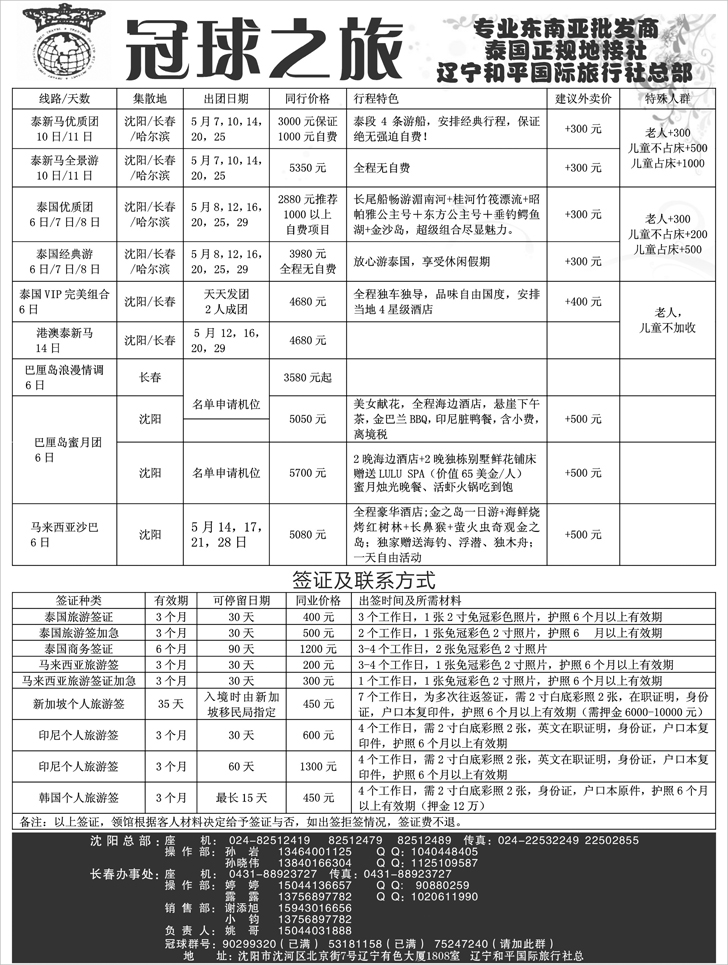 ap22-冠球之旅东南亚