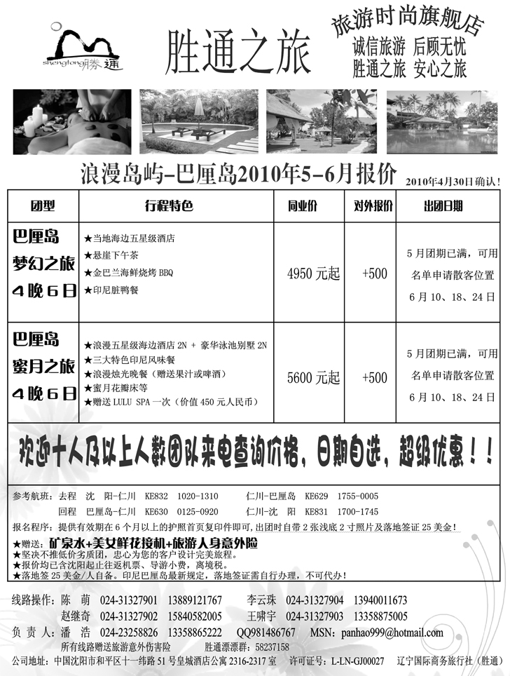 ap4-胜通之旅-巴厘岛