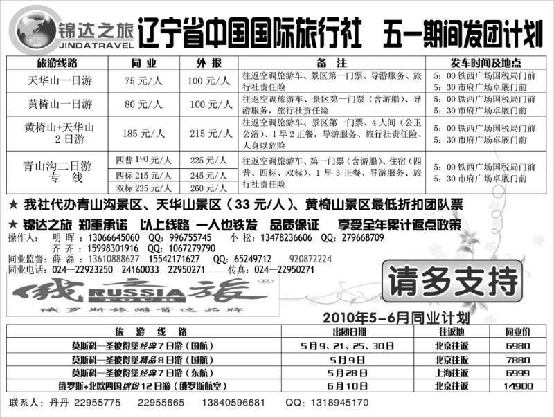 ap5-锦达之旅
