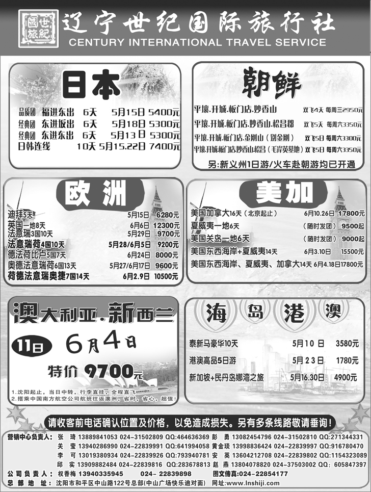 ap6-辽宁世纪国旅出境