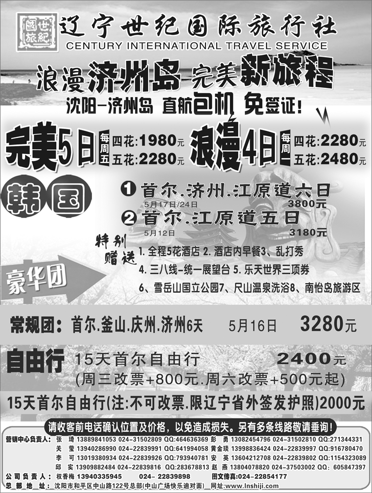 ap7-辽宁世纪国旅济州岛