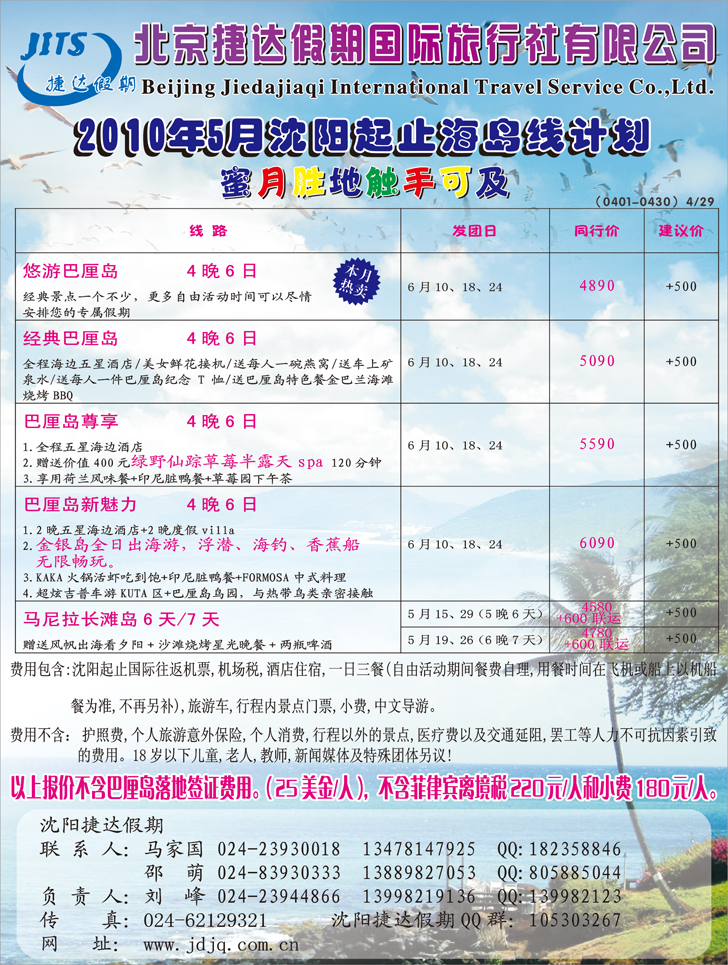 a前插彩5-捷达假期