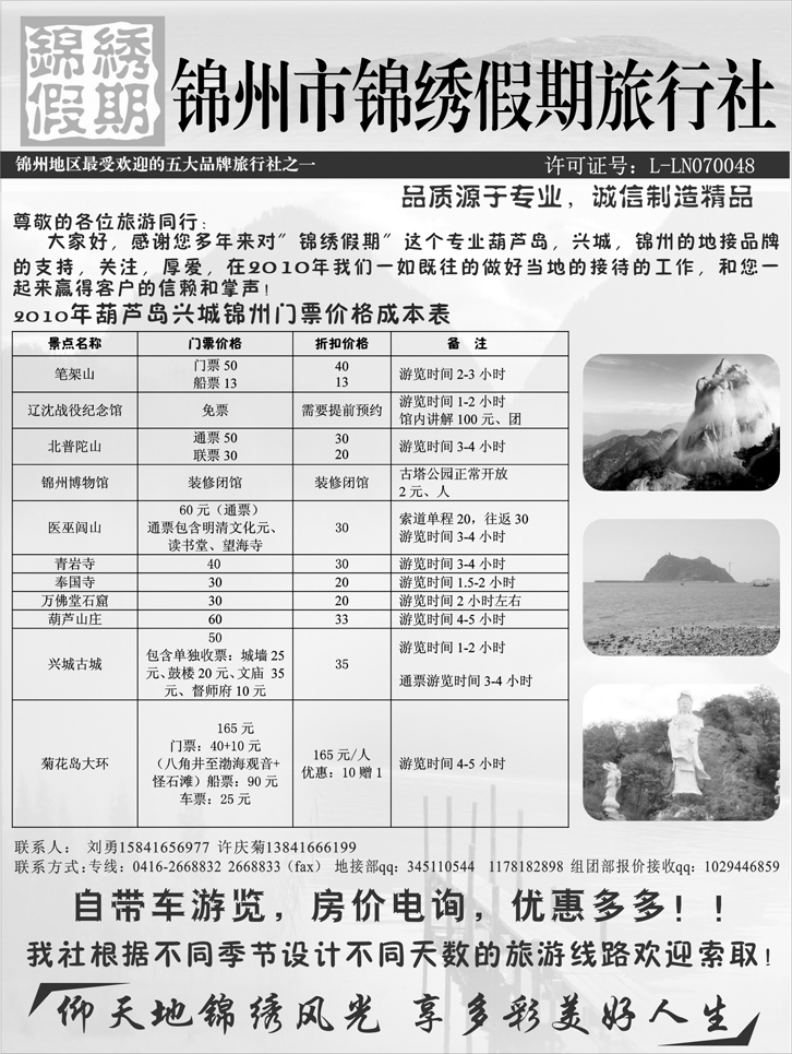ap75-锦州锦绣假期