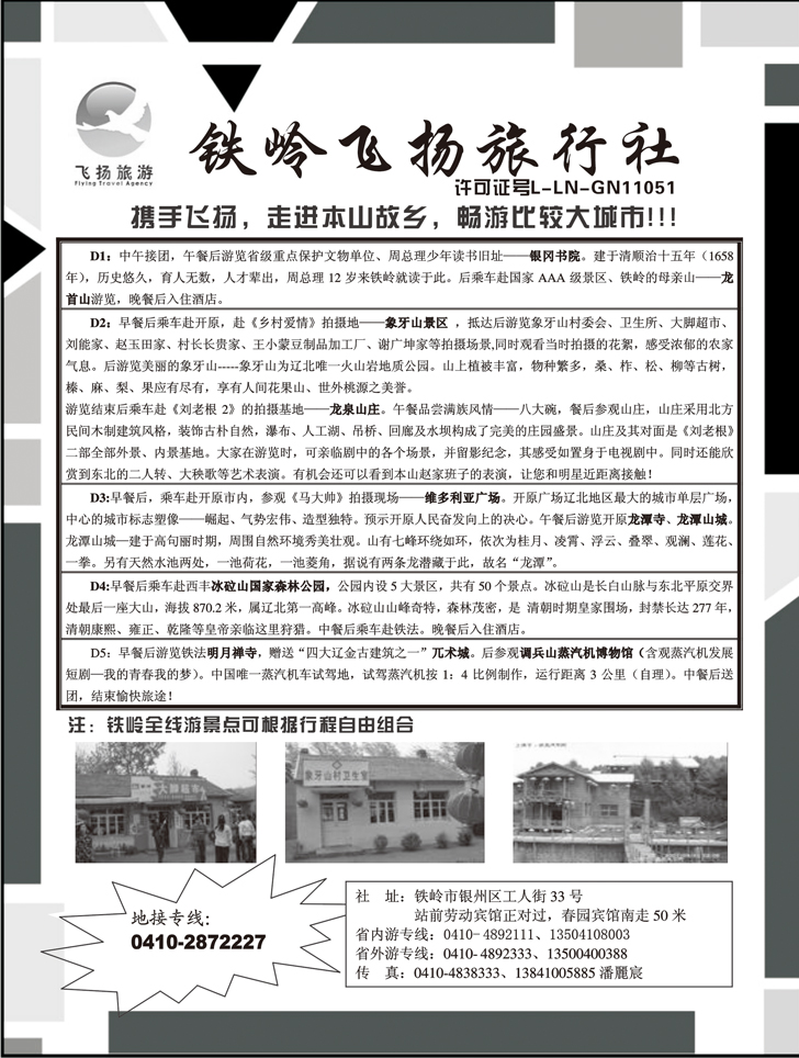 bp107-铁岭飞扬旅行社