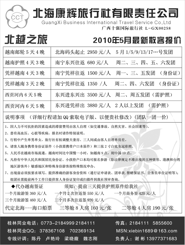 广西商务国旅--北海康辉
