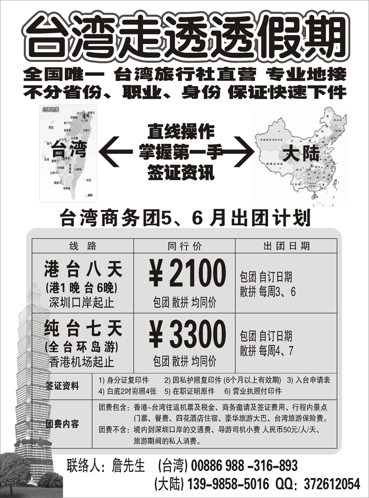 台湾走透透假期
