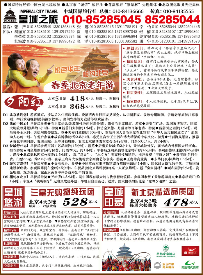 北京中城B