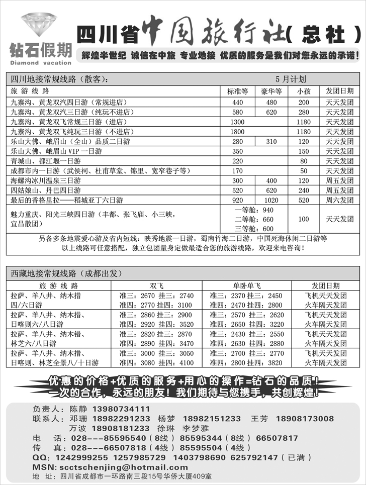 四川省中国旅行社总社●九寨、峨眉、乐山专业地接