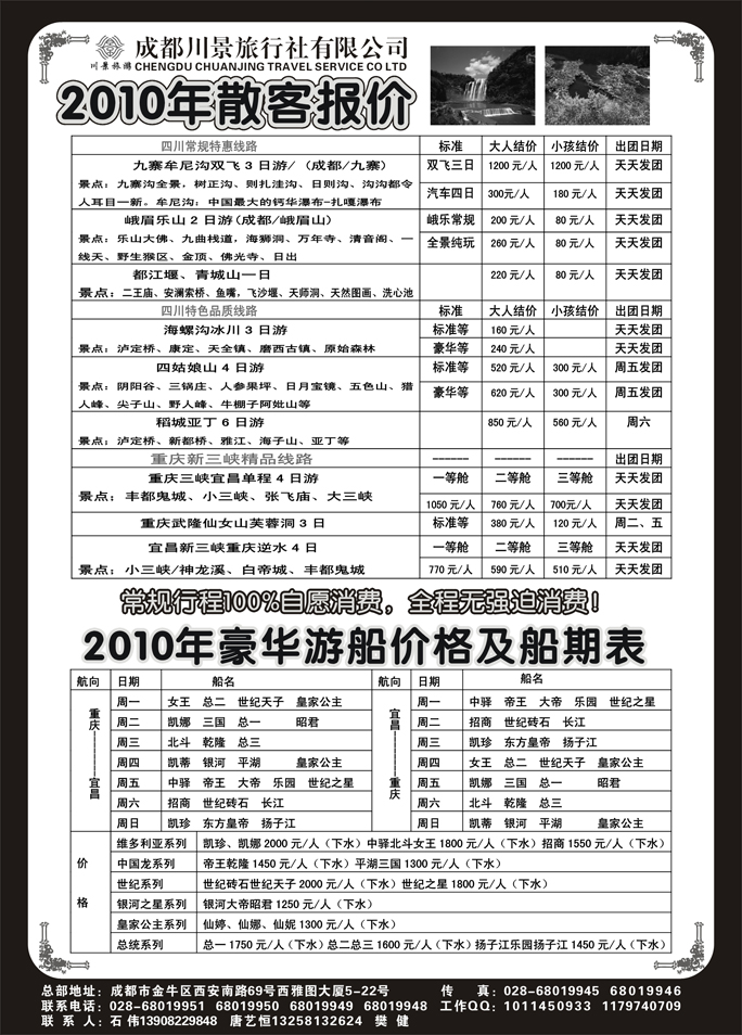 成都川景旅行社