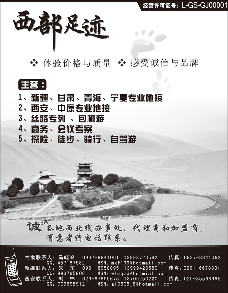 西部足迹