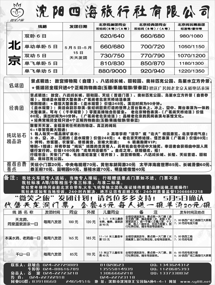 微笑之旅