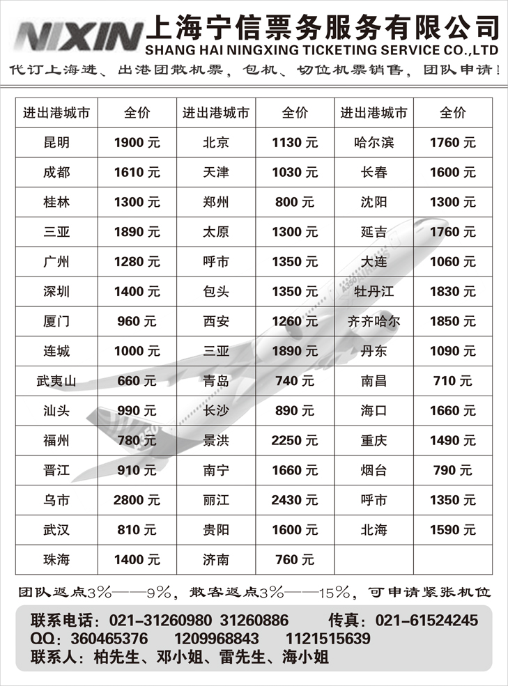 上海宁信票务()