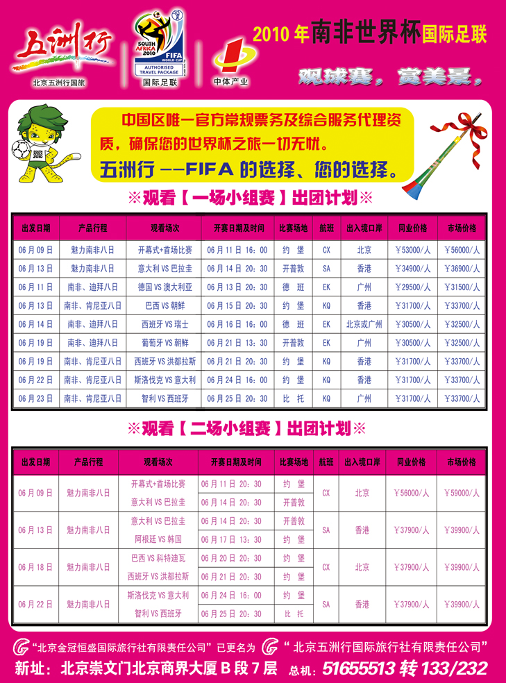 五洲行足球1
