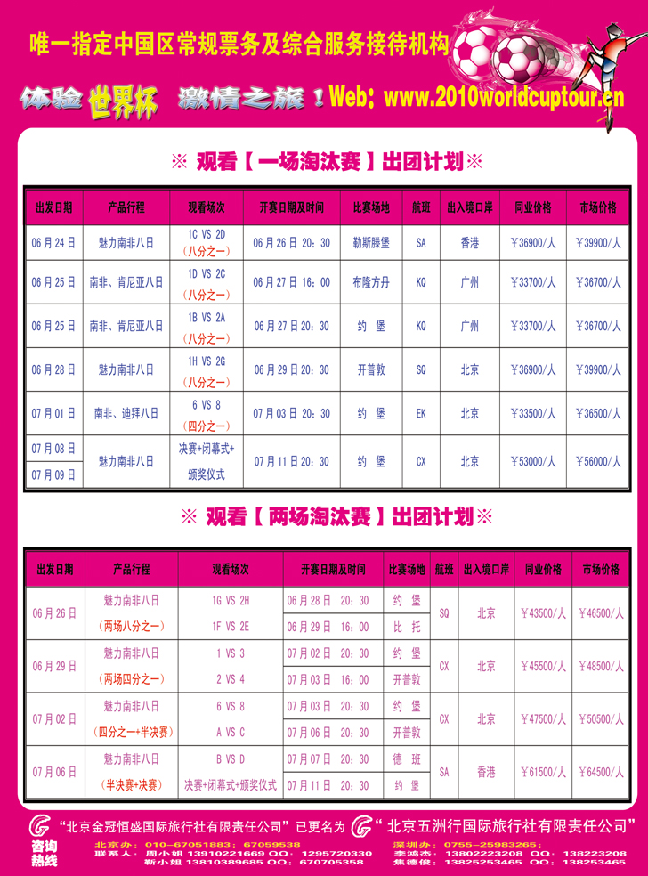 五洲行足球2