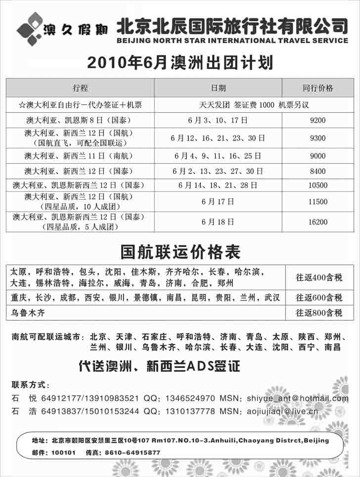 北京北辰