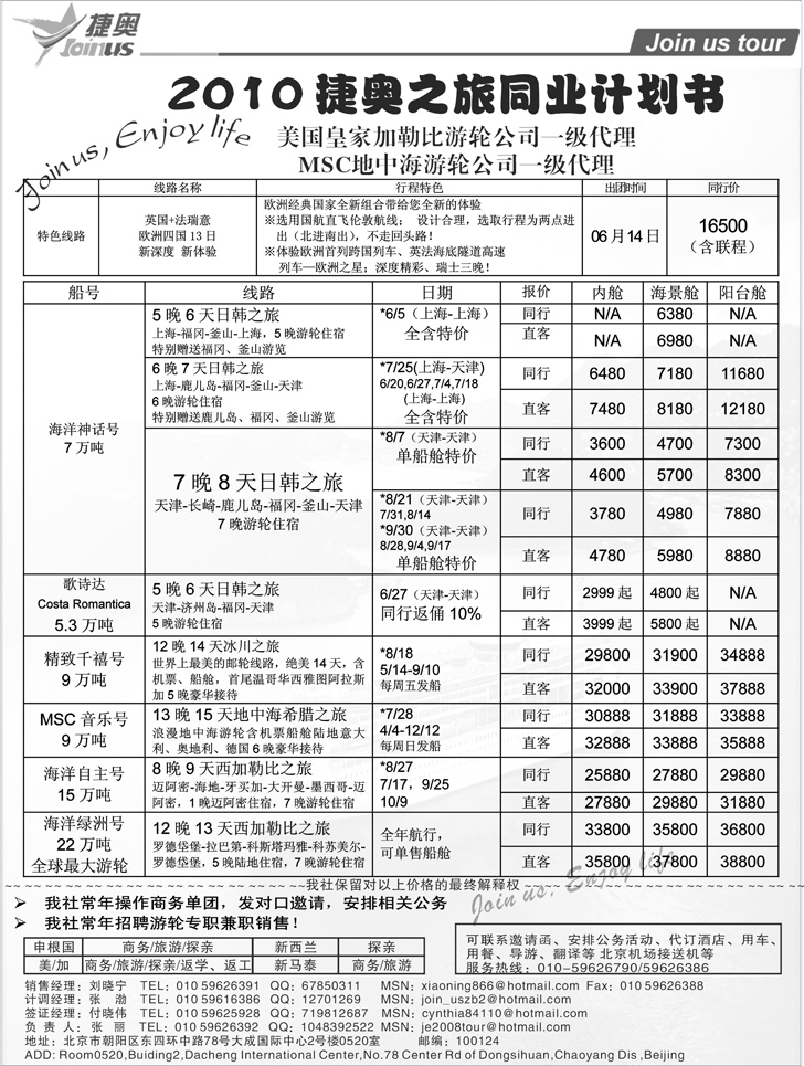 北京捷奥