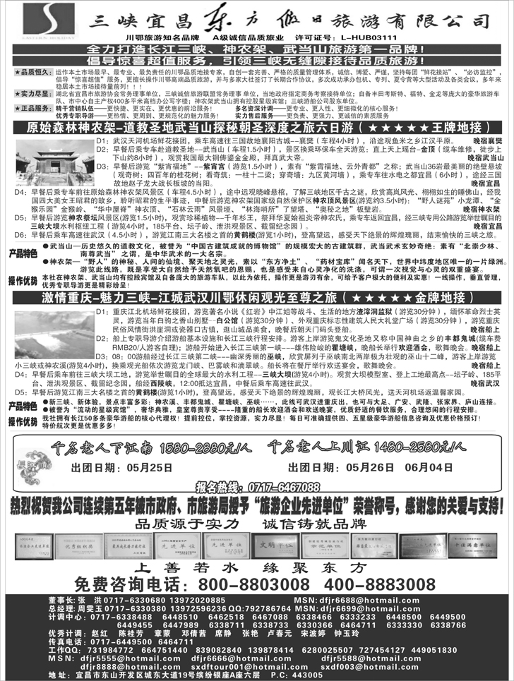 宜昌东方假日旅游有限公司