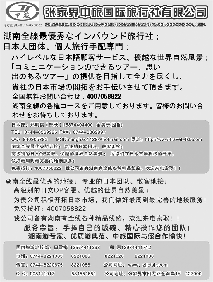 张家界中旅国际旅行社有限公司