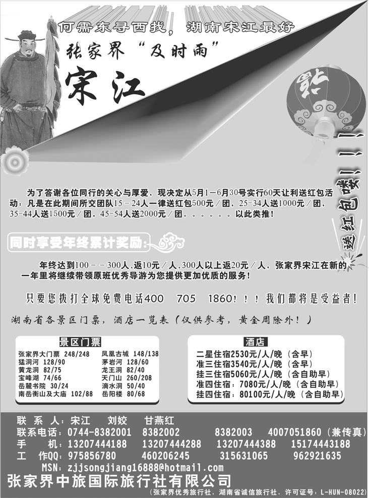 张家界中旅宋江