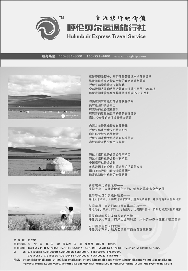 呼伦贝尔运通