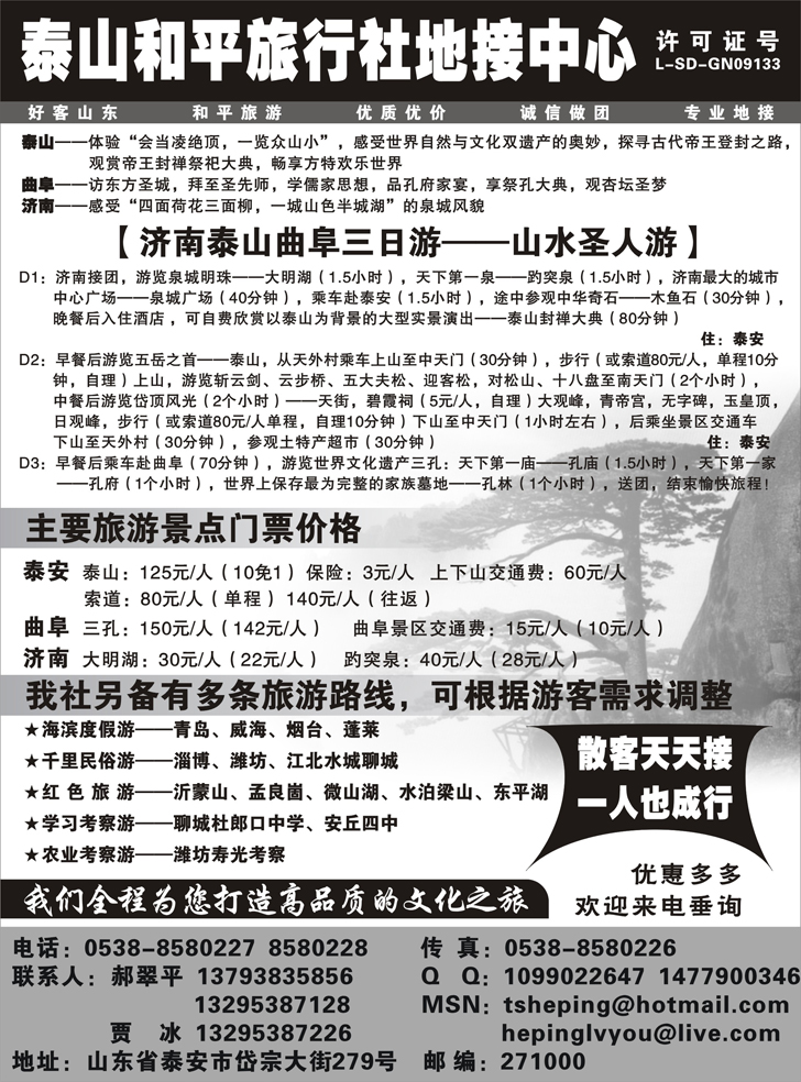 泰山和平旅行社