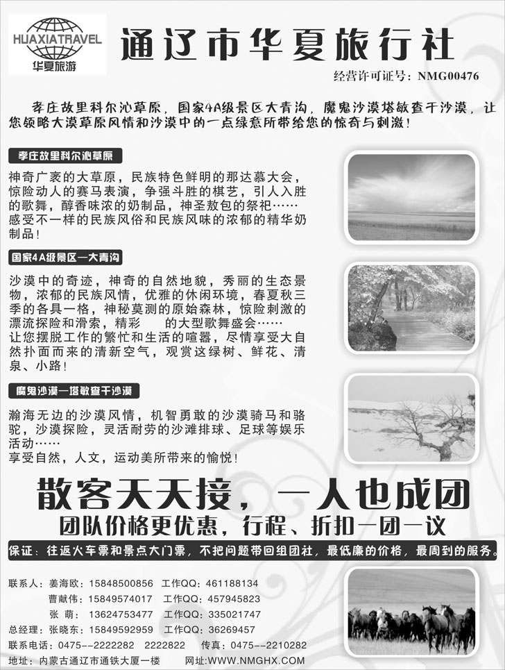 通辽市华夏旅行社-大青沟、科尔沁草原专业地接