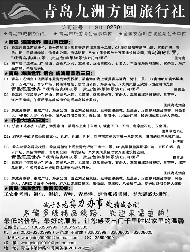 青岛九州方圆旅行社