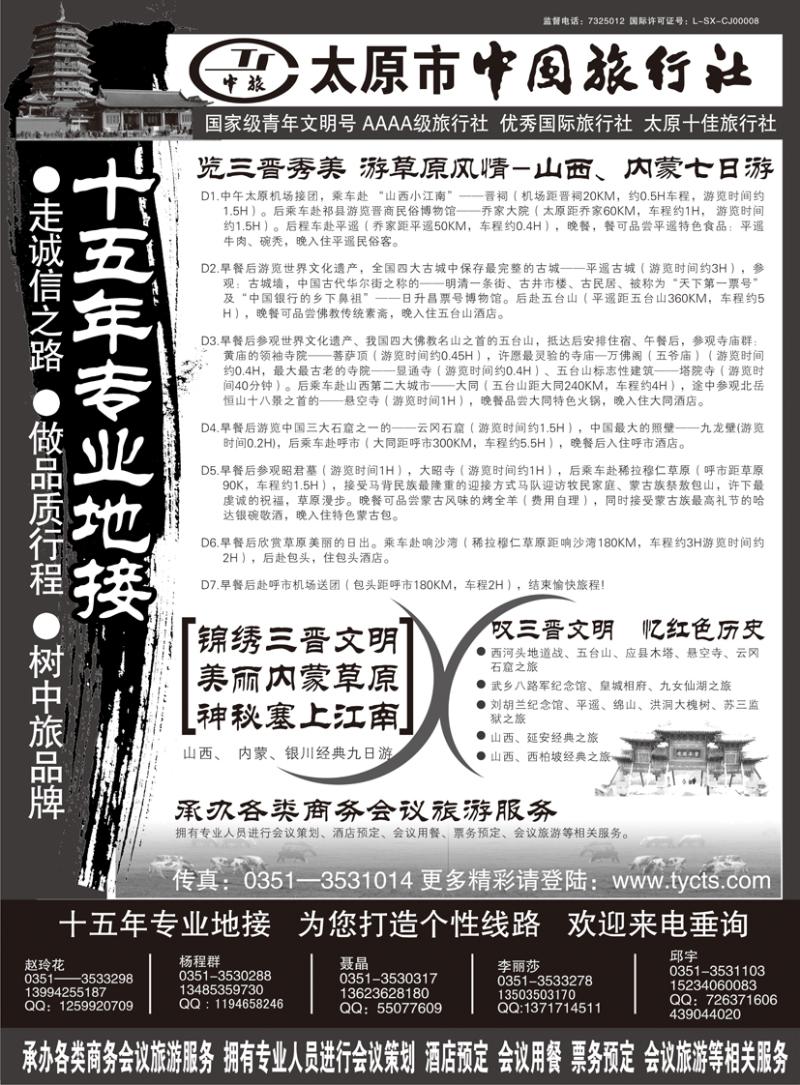 太原市中国旅行社