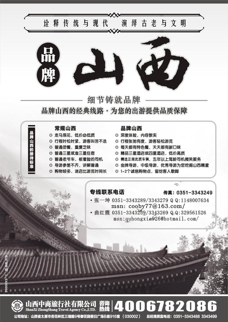 山西中商