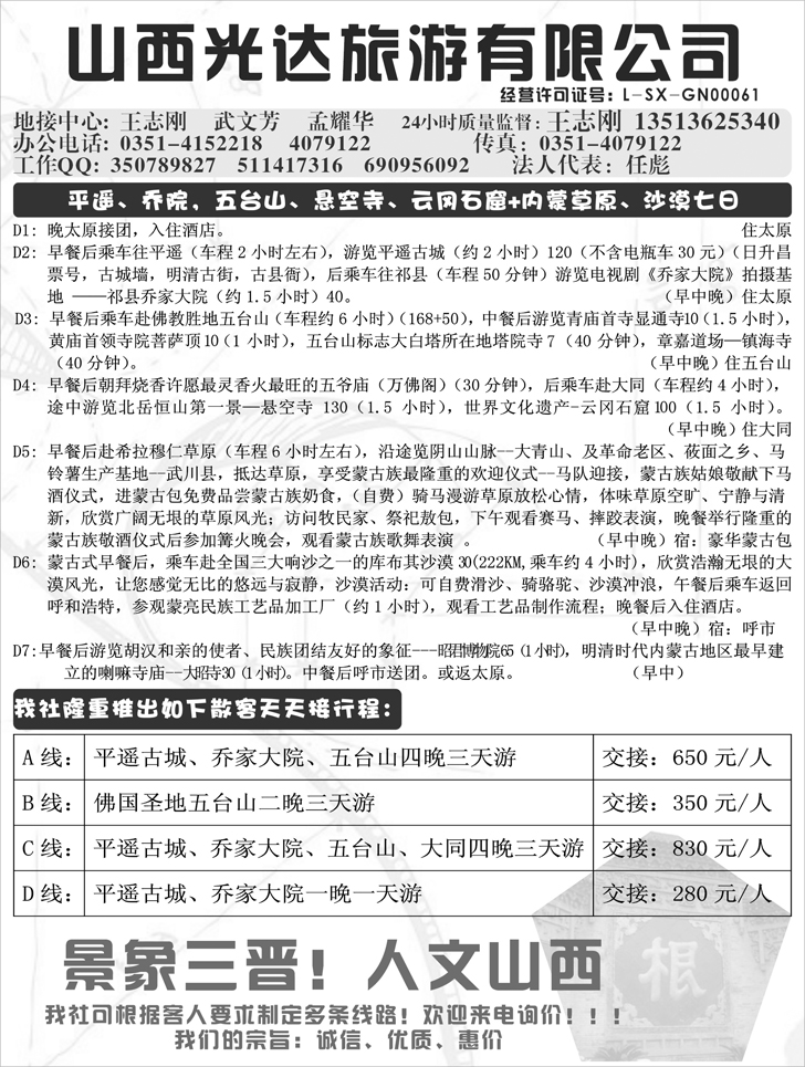 山西光达旅行社