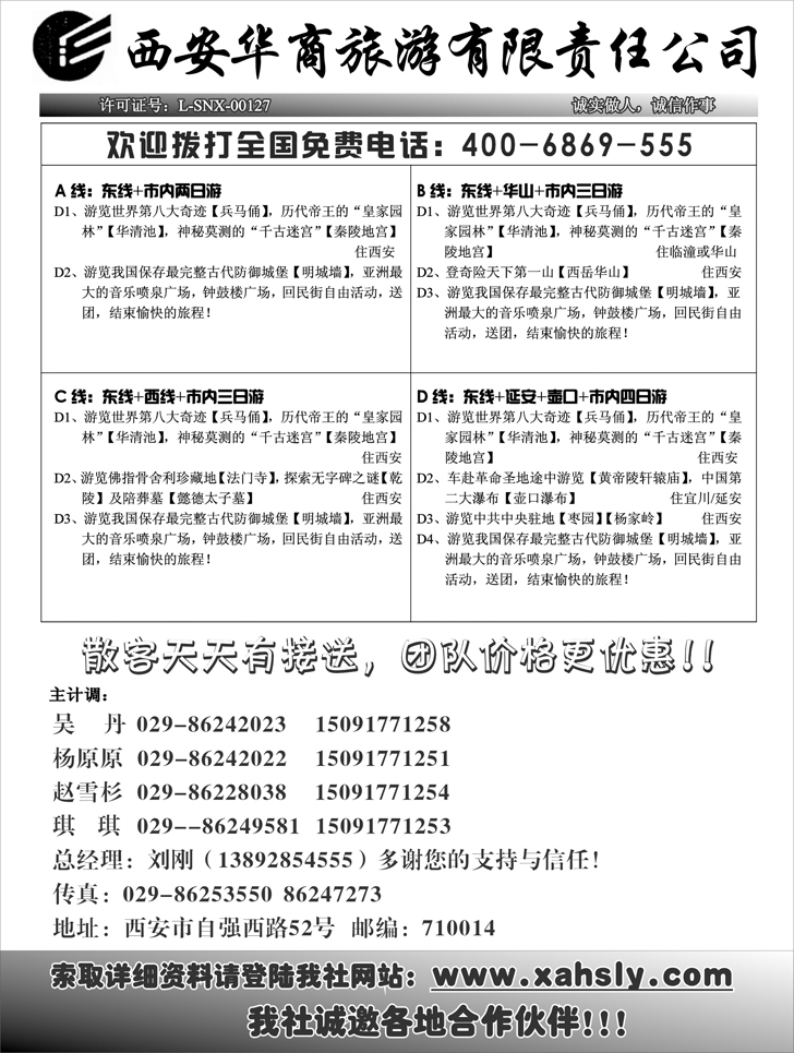 西安华商